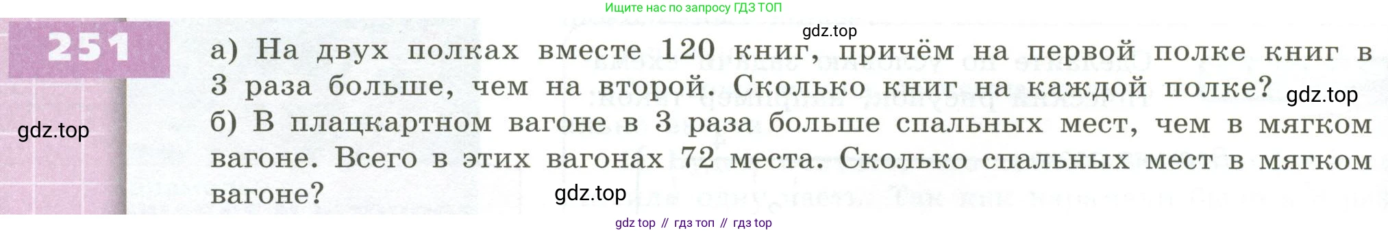 ГДЗ Математика, 5 класс Учебник, авторы: Бунимович Евгений Абрамович, Дорофеев Георгий Владимирович, Суворова Светлана Борисовна, Кузнецова Людмила Викторовна, Минаева Светлана Станиславовна, Рослова Лариса Олеговна, издательство Просвещение, Москва, 2023, оранжевого цвета, страница 78, номер 251, Условие