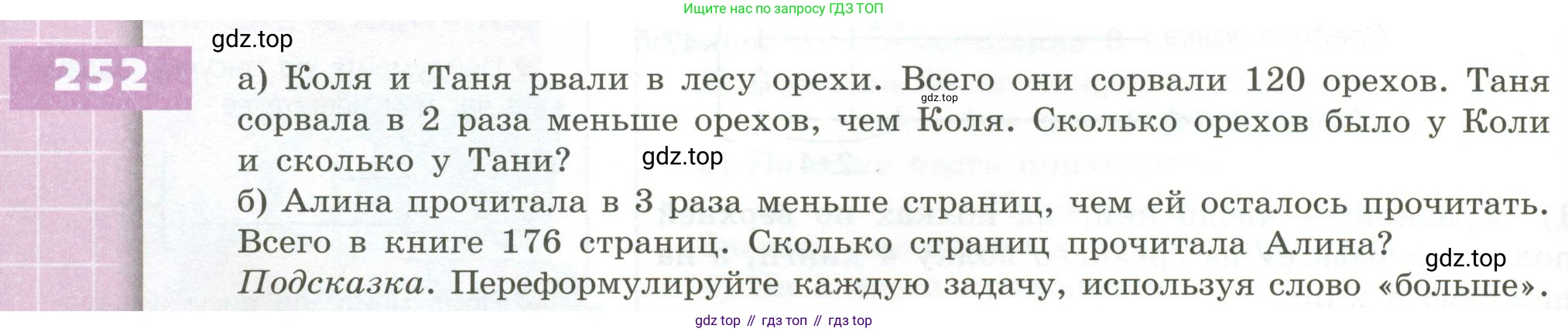 ГДЗ Математика, 5 класс Учебник, авторы: Бунимович Евгений Абрамович, Дорофеев Георгий Владимирович, Суворова Светлана Борисовна, Кузнецова Людмила Викторовна, Минаева Светлана Станиславовна, Рослова Лариса Олеговна, издательство Просвещение, Москва, 2023, оранжевого цвета, страница 78, номер 252, Условие