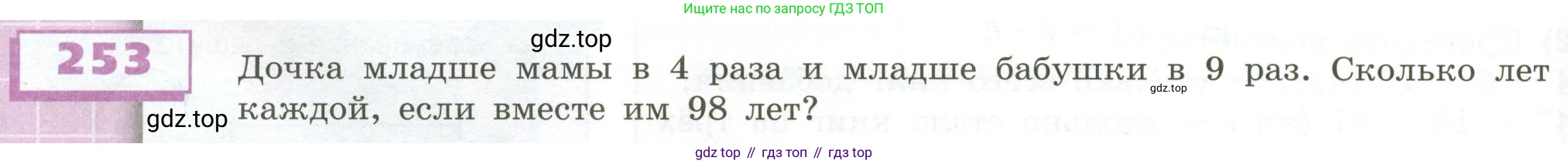 ГДЗ Математика, 5 класс Учебник, авторы: Бунимович Евгений Абрамович, Дорофеев Георгий Владимирович, Суворова Светлана Борисовна, Кузнецова Людмила Викторовна, Минаева Светлана Станиславовна, Рослова Лариса Олеговна, издательство Просвещение, Москва, 2023, оранжевого цвета, страница 78, номер 253, Условие