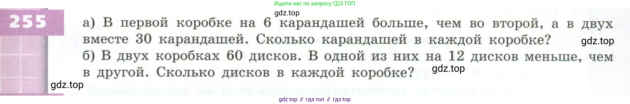 ГДЗ Математика, 5 класс Учебник, авторы: Бунимович Евгений Абрамович, Дорофеев Георгий Владимирович, Суворова Светлана Борисовна, Кузнецова Людмила Викторовна, Минаева Светлана Станиславовна, Рослова Лариса Олеговна, издательство Просвещение, Москва, 2023, оранжевого цвета, страница 79, номер 255, Условие