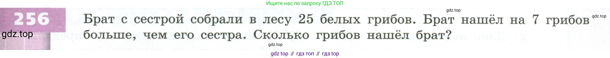 ГДЗ Математика, 5 класс Учебник, авторы: Бунимович Евгений Абрамович, Дорофеев Георгий Владимирович, Суворова Светлана Борисовна, Кузнецова Людмила Викторовна, Минаева Светлана Станиславовна, Рослова Лариса Олеговна, издательство Просвещение, Москва, 2023, оранжевого цвета, страница 79, номер 256, Условие