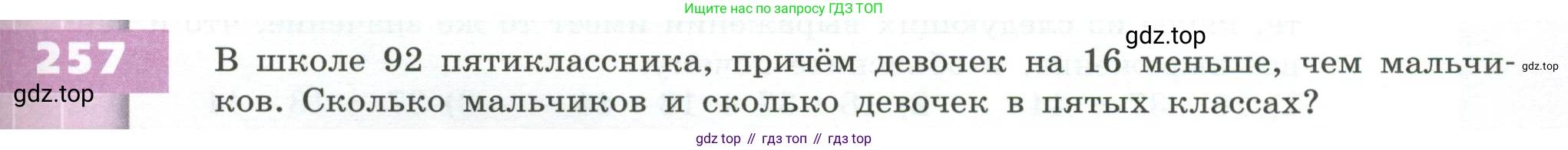 ГДЗ Математика, 5 класс Учебник, авторы: Бунимович Евгений Абрамович, Дорофеев Георгий Владимирович, Суворова Светлана Борисовна, Кузнецова Людмила Викторовна, Минаева Светлана Станиславовна, Рослова Лариса Олеговна, издательство Просвещение, Москва, 2023, оранжевого цвета, страница 79, номер 257, Условие