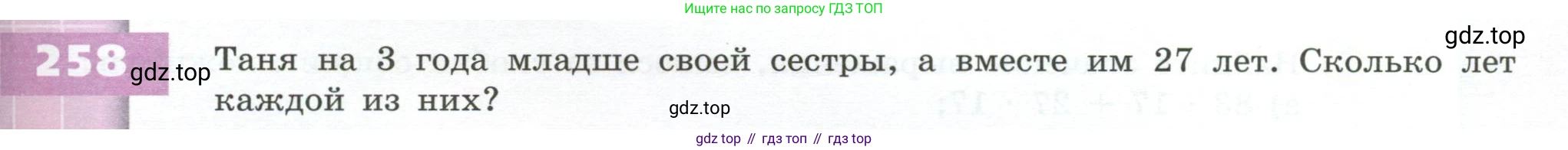 ГДЗ Математика, 5 класс Учебник, авторы: Бунимович Евгений Абрамович, Дорофеев Георгий Владимирович, Суворова Светлана Борисовна, Кузнецова Людмила Викторовна, Минаева Светлана Станиславовна, Рослова Лариса Олеговна, издательство Просвещение, Москва, 2023, оранжевого цвета, страница 79, номер 258, Условие