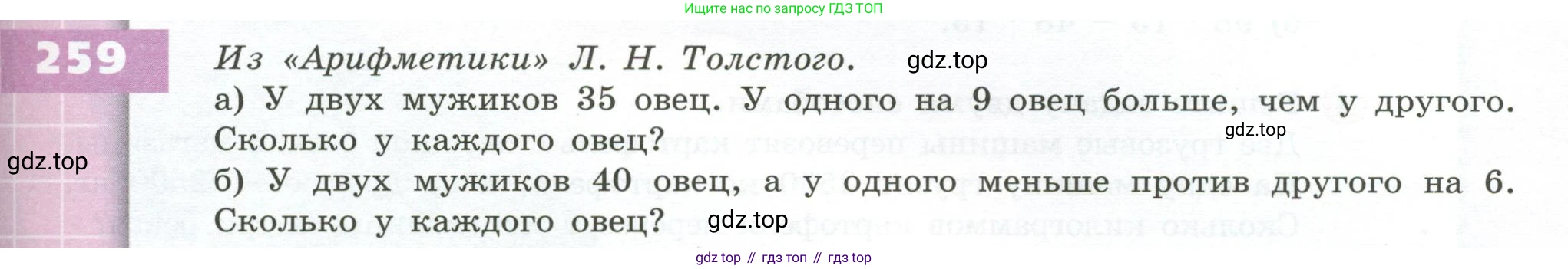 ГДЗ Математика, 5 класс Учебник, авторы: Бунимович Евгений Абрамович, Дорофеев Георгий Владимирович, Суворова Светлана Борисовна, Кузнецова Людмила Викторовна, Минаева Светлана Станиславовна, Рослова Лариса Олеговна, издательство Просвещение, Москва, 2023, оранжевого цвета, страница 79, номер 259, Условие