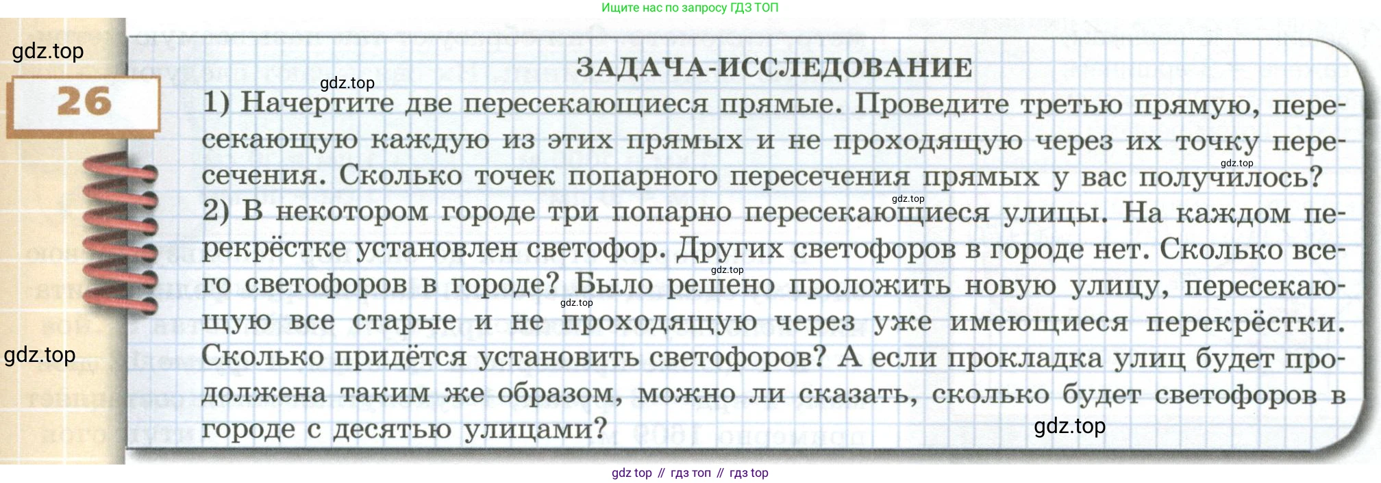 ГДЗ Математика, 5 класс Учебник, авторы: Бунимович Евгений Абрамович, Дорофеев Георгий Владимирович, Суворова Светлана Борисовна, Кузнецова Людмила Викторовна, Минаева Светлана Станиславовна, Рослова Лариса Олеговна, издательство Просвещение, Москва, 2023, оранжевого цвета, страница 18, номер 26, Условие