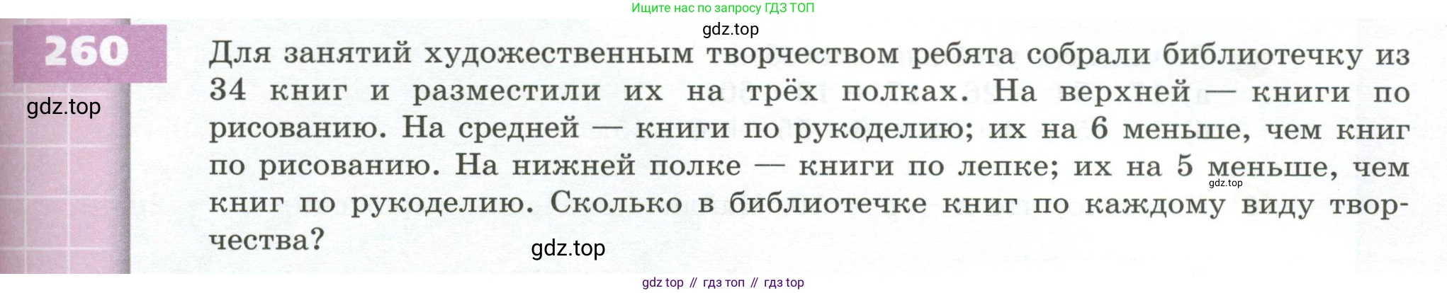 ГДЗ Математика, 5 класс Учебник, авторы: Бунимович Евгений Абрамович, Дорофеев Георгий Владимирович, Суворова Светлана Борисовна, Кузнецова Людмила Викторовна, Минаева Светлана Станиславовна, Рослова Лариса Олеговна, издательство Просвещение, Москва, 2023, оранжевого цвета, страница 79, номер 260, Условие