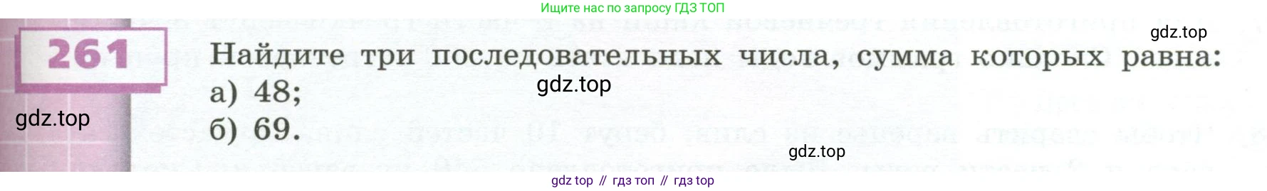 ГДЗ Математика, 5 класс Учебник, авторы: Бунимович Евгений Абрамович, Дорофеев Георгий Владимирович, Суворова Светлана Борисовна, Кузнецова Людмила Викторовна, Минаева Светлана Станиславовна, Рослова Лариса Олеговна, издательство Просвещение, Москва, 2023, оранжевого цвета, страница 79, номер 261, Условие