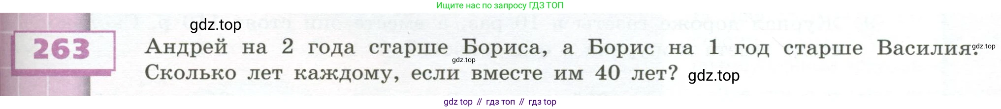 ГДЗ Математика, 5 класс Учебник, авторы: Бунимович Евгений Абрамович, Дорофеев Георгий Владимирович, Суворова Светлана Борисовна, Кузнецова Людмила Викторовна, Минаева Светлана Станиславовна, Рослова Лариса Олеговна, издательство Просвещение, Москва, 2023, оранжевого цвета, страница 79, номер 263, Условие