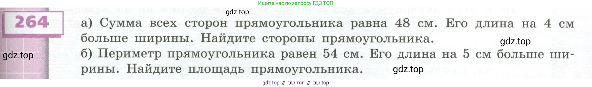 ГДЗ Математика, 5 класс Учебник, авторы: Бунимович Евгений Абрамович, Дорофеев Георгий Владимирович, Суворова Светлана Борисовна, Кузнецова Людмила Викторовна, Минаева Светлана Станиславовна, Рослова Лариса Олеговна, издательство Просвещение, Москва, 2023, оранжевого цвета, страница 79, номер 264, Условие