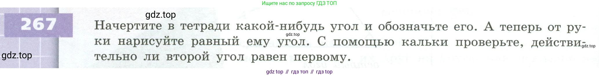 ГДЗ Математика, 5 класс Учебник, авторы: Бунимович Евгений Абрамович, Дорофеев Георгий Владимирович, Суворова Светлана Борисовна, Кузнецова Людмила Викторовна, Минаева Светлана Станиславовна, Рослова Лариса Олеговна, издательство Просвещение, Москва, 2023, оранжевого цвета, страница 84, номер 267, Условие