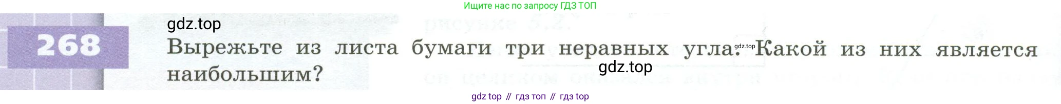 ГДЗ Математика, 5 класс Учебник, авторы: Бунимович Евгений Абрамович, Дорофеев Георгий Владимирович, Суворова Светлана Борисовна, Кузнецова Людмила Викторовна, Минаева Светлана Станиславовна, Рослова Лариса Олеговна, издательство Просвещение, Москва, 2023, оранжевого цвета, страница 84, номер 268, Условие