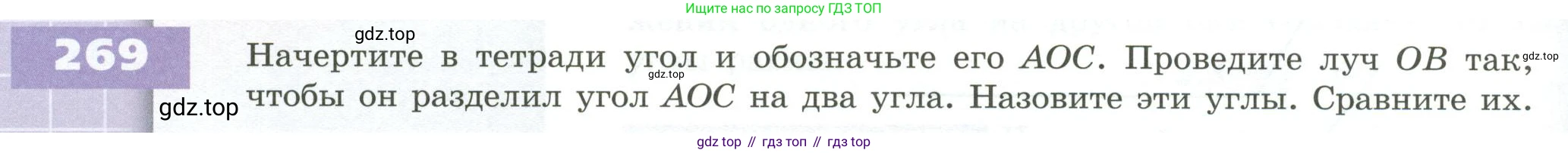 ГДЗ Математика, 5 класс Учебник, авторы: Бунимович Евгений Абрамович, Дорофеев Георгий Владимирович, Суворова Светлана Борисовна, Кузнецова Людмила Викторовна, Минаева Светлана Станиславовна, Рослова Лариса Олеговна, издательство Просвещение, Москва, 2023, оранжевого цвета, страница 84, номер 269, Условие