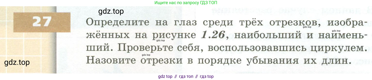 ГДЗ Математика, 5 класс Учебник, авторы: Бунимович Евгений Абрамович, Дорофеев Георгий Владимирович, Суворова Светлана Борисовна, Кузнецова Людмила Викторовна, Минаева Светлана Станиславовна, Рослова Лариса Олеговна, издательство Просвещение, Москва, 2023, оранжевого цвета, страница 18, номер 27, Условие