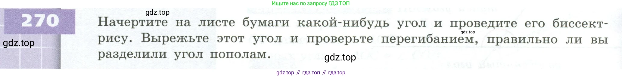 ГДЗ Математика, 5 класс Учебник, авторы: Бунимович Евгений Абрамович, Дорофеев Георгий Владимирович, Суворова Светлана Борисовна, Кузнецова Людмила Викторовна, Минаева Светлана Станиславовна, Рослова Лариса Олеговна, издательство Просвещение, Москва, 2023, оранжевого цвета, страница 84, номер 270, Условие