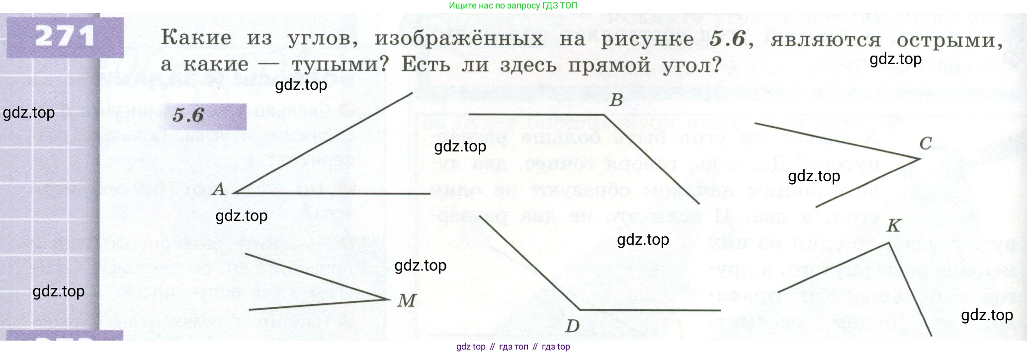ГДЗ Математика, 5 класс Учебник, авторы: Бунимович Евгений Абрамович, Дорофеев Георгий Владимирович, Суворова Светлана Борисовна, Кузнецова Людмила Викторовна, Минаева Светлана Станиславовна, Рослова Лариса Олеговна, издательство Просвещение, Москва, 2023, оранжевого цвета, страница 84, номер 271, Условие