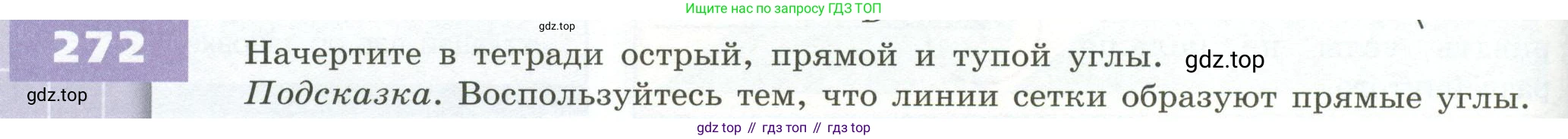 ГДЗ Математика, 5 класс Учебник, авторы: Бунимович Евгений Абрамович, Дорофеев Георгий Владимирович, Суворова Светлана Борисовна, Кузнецова Людмила Викторовна, Минаева Светлана Станиславовна, Рослова Лариса Олеговна, издательство Просвещение, Москва, 2023, оранжевого цвета, страница 84, номер 272, Условие