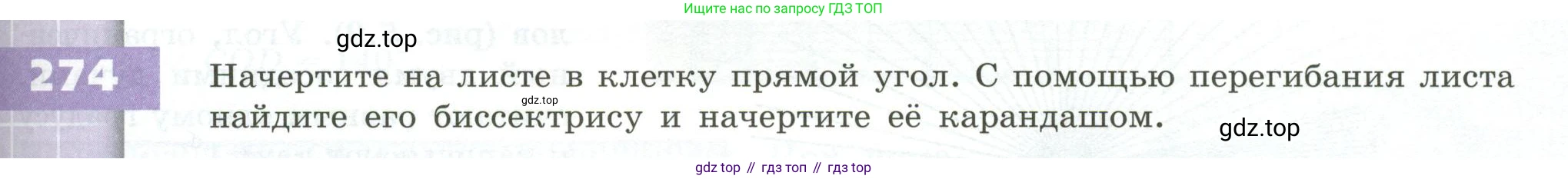 ГДЗ Математика, 5 класс Учебник, авторы: Бунимович Евгений Абрамович, Дорофеев Георгий Владимирович, Суворова Светлана Борисовна, Кузнецова Людмила Викторовна, Минаева Светлана Станиславовна, Рослова Лариса Олеговна, издательство Просвещение, Москва, 2023, оранжевого цвета, страница 85, номер 274, Условие