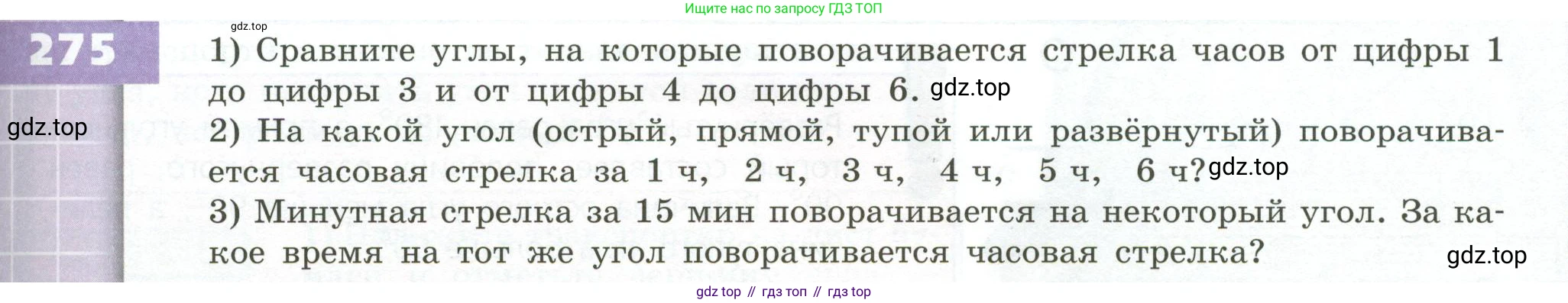 ГДЗ Математика, 5 класс Учебник, авторы: Бунимович Евгений Абрамович, Дорофеев Георгий Владимирович, Суворова Светлана Борисовна, Кузнецова Людмила Викторовна, Минаева Светлана Станиславовна, Рослова Лариса Олеговна, издательство Просвещение, Москва, 2023, оранжевого цвета, страница 85, номер 275, Условие