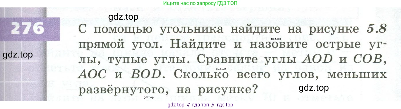 ГДЗ Математика, 5 класс Учебник, авторы: Бунимович Евгений Абрамович, Дорофеев Георгий Владимирович, Суворова Светлана Борисовна, Кузнецова Людмила Викторовна, Минаева Светлана Станиславовна, Рослова Лариса Олеговна, издательство Просвещение, Москва, 2023, оранжевого цвета, страница 85, номер 276, Условие