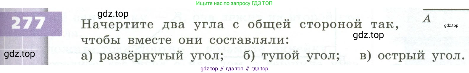 ГДЗ Математика, 5 класс Учебник, авторы: Бунимович Евгений Абрамович, Дорофеев Георгий Владимирович, Суворова Светлана Борисовна, Кузнецова Людмила Викторовна, Минаева Светлана Станиславовна, Рослова Лариса Олеговна, издательство Просвещение, Москва, 2023, оранжевого цвета, страница 85, номер 277, Условие