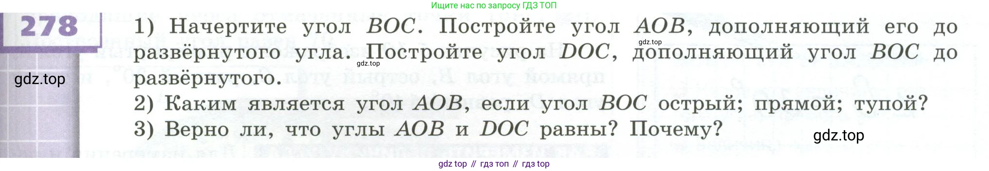 ГДЗ Математика, 5 класс Учебник, авторы: Бунимович Евгений Абрамович, Дорофеев Георгий Владимирович, Суворова Светлана Борисовна, Кузнецова Людмила Викторовна, Минаева Светлана Станиславовна, Рослова Лариса Олеговна, издательство Просвещение, Москва, 2023, оранжевого цвета, страница 85, номер 278, Условие
