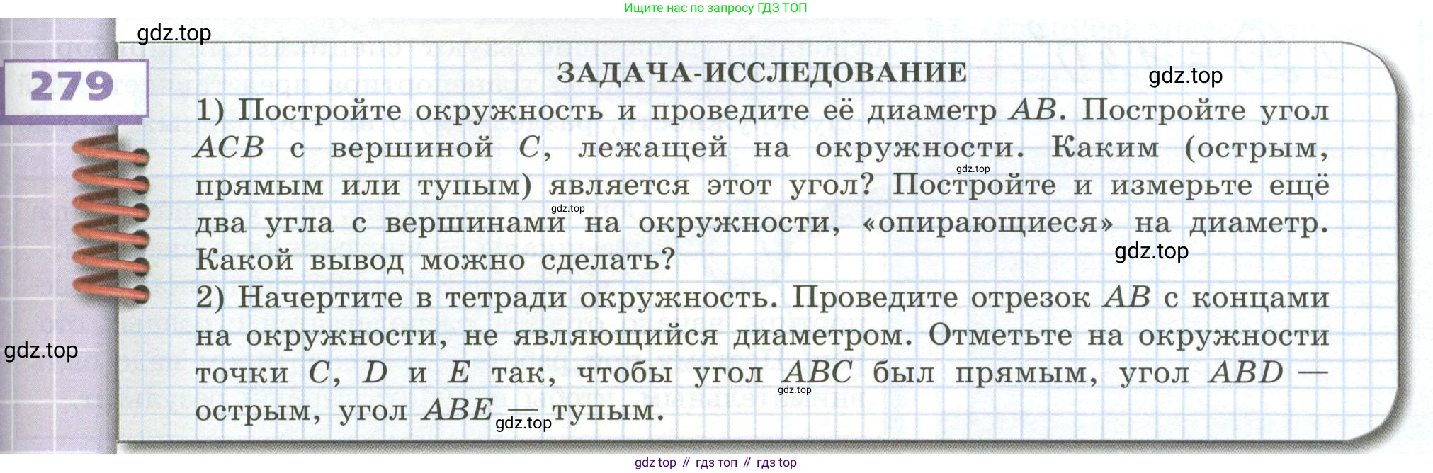 ГДЗ Математика, 5 класс Учебник, авторы: Бунимович Евгений Абрамович, Дорофеев Георгий Владимирович, Суворова Светлана Борисовна, Кузнецова Людмила Викторовна, Минаева Светлана Станиславовна, Рослова Лариса Олеговна, издательство Просвещение, Москва, 2023, оранжевого цвета, страница 85, номер 279, Условие