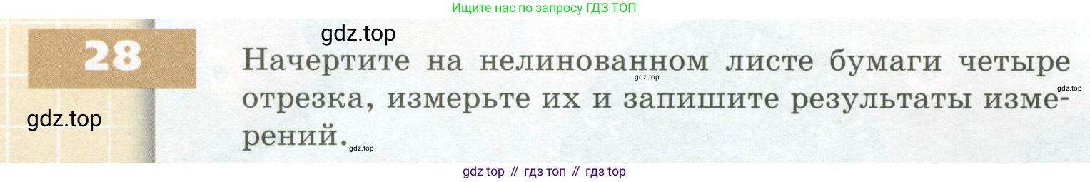 ГДЗ Математика, 5 класс Учебник, авторы: Бунимович Евгений Абрамович, Дорофеев Георгий Владимирович, Суворова Светлана Борисовна, Кузнецова Людмила Викторовна, Минаева Светлана Станиславовна, Рослова Лариса Олеговна, издательство Просвещение, Москва, 2023, оранжевого цвета, страница 18, номер 28, Условие