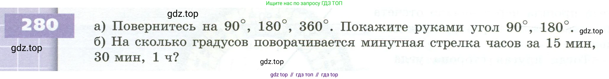 ГДЗ Математика, 5 класс Учебник, авторы: Бунимович Евгений Абрамович, Дорофеев Георгий Владимирович, Суворова Светлана Борисовна, Кузнецова Людмила Викторовна, Минаева Светлана Станиславовна, Рослова Лариса Олеговна, издательство Просвещение, Москва, 2023, оранжевого цвета, страница 88, номер 280, Условие