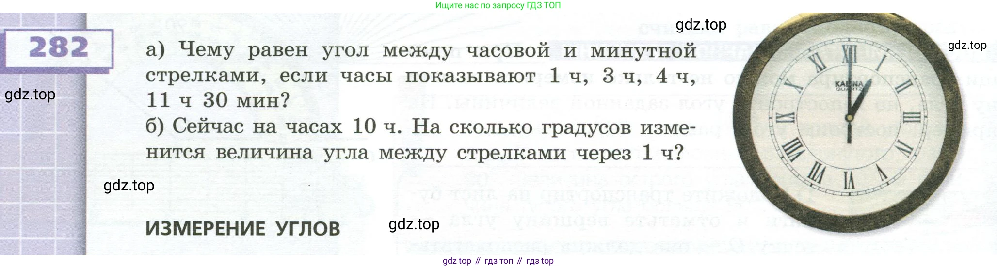 ГДЗ Математика, 5 класс Учебник, авторы: Бунимович Евгений Абрамович, Дорофеев Георгий Владимирович, Суворова Светлана Борисовна, Кузнецова Людмила Викторовна, Минаева Светлана Станиславовна, Рослова Лариса Олеговна, издательство Просвещение, Москва, 2023, оранжевого цвета, страница 88, номер 282, Условие