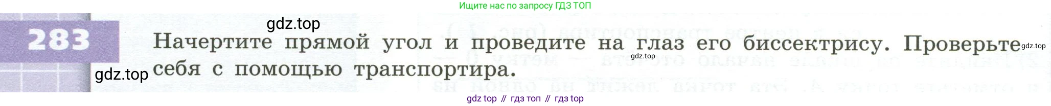 ГДЗ Математика, 5 класс Учебник, авторы: Бунимович Евгений Абрамович, Дорофеев Георгий Владимирович, Суворова Светлана Борисовна, Кузнецова Людмила Викторовна, Минаева Светлана Станиславовна, Рослова Лариса Олеговна, издательство Просвещение, Москва, 2023, оранжевого цвета, страница 88, номер 283, Условие