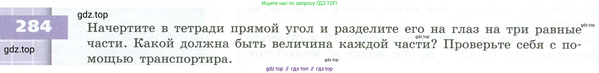 ГДЗ Математика, 5 класс Учебник, авторы: Бунимович Евгений Абрамович, Дорофеев Георгий Владимирович, Суворова Светлана Борисовна, Кузнецова Людмила Викторовна, Минаева Светлана Станиславовна, Рослова Лариса Олеговна, издательство Просвещение, Москва, 2023, оранжевого цвета, страница 88, номер 284, Условие