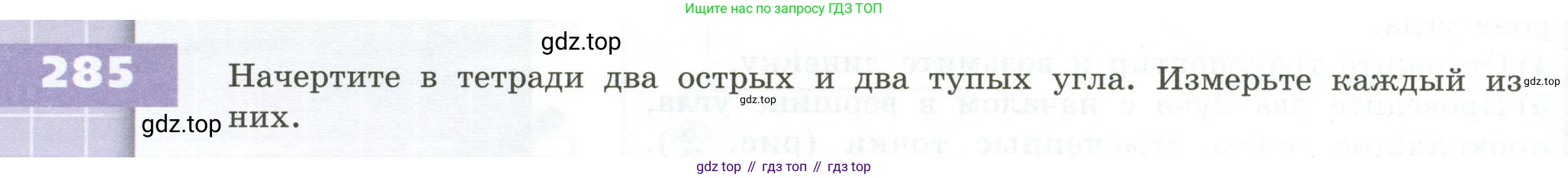 ГДЗ Математика, 5 класс Учебник, авторы: Бунимович Евгений Абрамович, Дорофеев Георгий Владимирович, Суворова Светлана Борисовна, Кузнецова Людмила Викторовна, Минаева Светлана Станиславовна, Рослова Лариса Олеговна, издательство Просвещение, Москва, 2023, оранжевого цвета, страница 88, номер 285, Условие