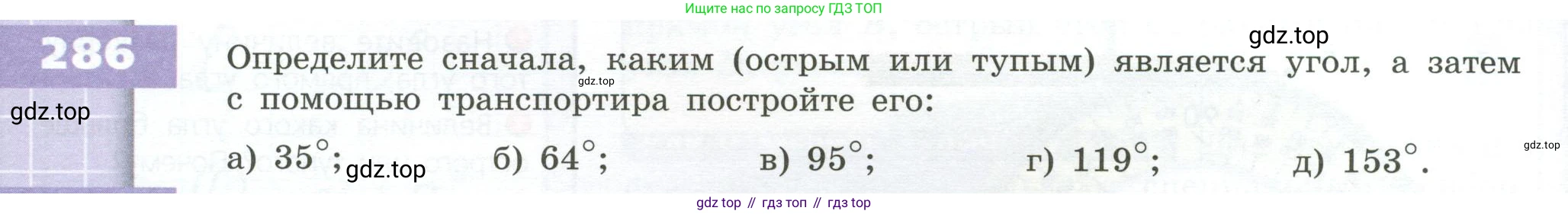 ГДЗ Математика, 5 класс Учебник, авторы: Бунимович Евгений Абрамович, Дорофеев Георгий Владимирович, Суворова Светлана Борисовна, Кузнецова Людмила Викторовна, Минаева Светлана Станиславовна, Рослова Лариса Олеговна, издательство Просвещение, Москва, 2023, оранжевого цвета, страница 88, номер 286, Условие