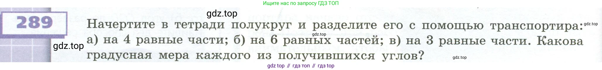 ГДЗ Математика, 5 класс Учебник, авторы: Бунимович Евгений Абрамович, Дорофеев Георгий Владимирович, Суворова Светлана Борисовна, Кузнецова Людмила Викторовна, Минаева Светлана Станиславовна, Рослова Лариса Олеговна, издательство Просвещение, Москва, 2023, оранжевого цвета, страница 88, номер 289, Условие