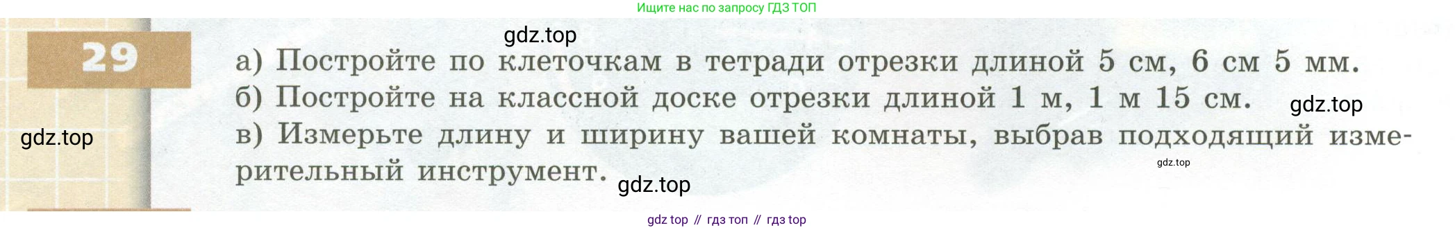 ГДЗ Математика, 5 класс Учебник, авторы: Бунимович Евгений Абрамович, Дорофеев Георгий Владимирович, Суворова Светлана Борисовна, Кузнецова Людмила Викторовна, Минаева Светлана Станиславовна, Рослова Лариса Олеговна, издательство Просвещение, Москва, 2023, оранжевого цвета, страница 18, номер 29, Условие