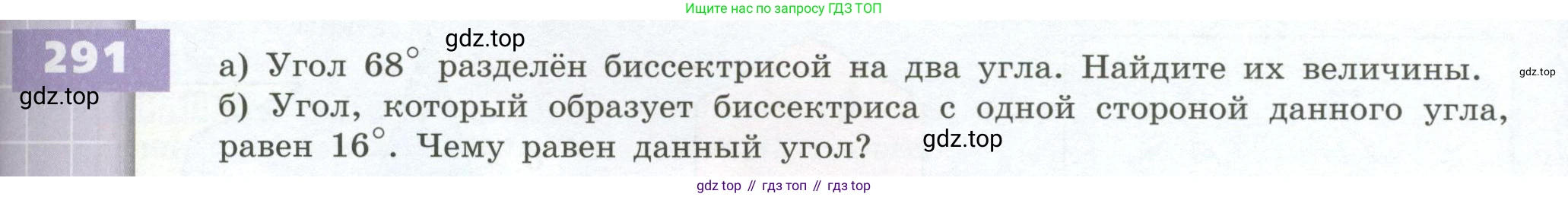 ГДЗ Математика, 5 класс Учебник, авторы: Бунимович Евгений Абрамович, Дорофеев Георгий Владимирович, Суворова Светлана Борисовна, Кузнецова Людмила Викторовна, Минаева Светлана Станиславовна, Рослова Лариса Олеговна, издательство Просвещение, Москва, 2023, оранжевого цвета, страница 89, номер 291, Условие