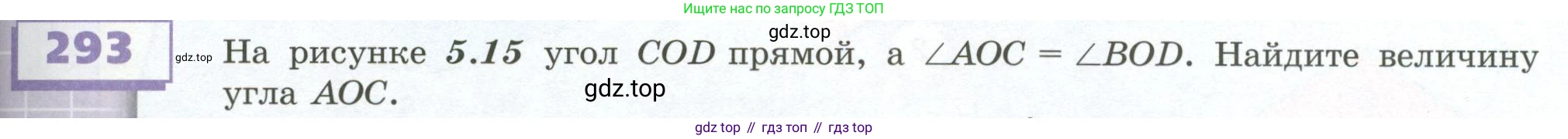 ГДЗ Математика, 5 класс Учебник, авторы: Бунимович Евгений Абрамович, Дорофеев Георгий Владимирович, Суворова Светлана Борисовна, Кузнецова Людмила Викторовна, Минаева Светлана Станиславовна, Рослова Лариса Олеговна, издательство Просвещение, Москва, 2023, оранжевого цвета, страница 89, номер 293, Условие