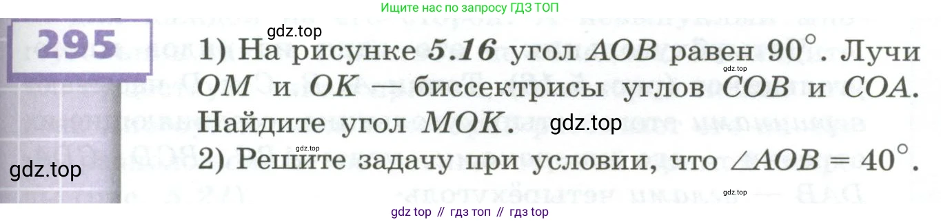 ГДЗ Математика, 5 класс Учебник, авторы: Бунимович Евгений Абрамович, Дорофеев Георгий Владимирович, Суворова Светлана Борисовна, Кузнецова Людмила Викторовна, Минаева Светлана Станиславовна, Рослова Лариса Олеговна, издательство Просвещение, Москва, 2023, оранжевого цвета, страница 89, номер 295, Условие