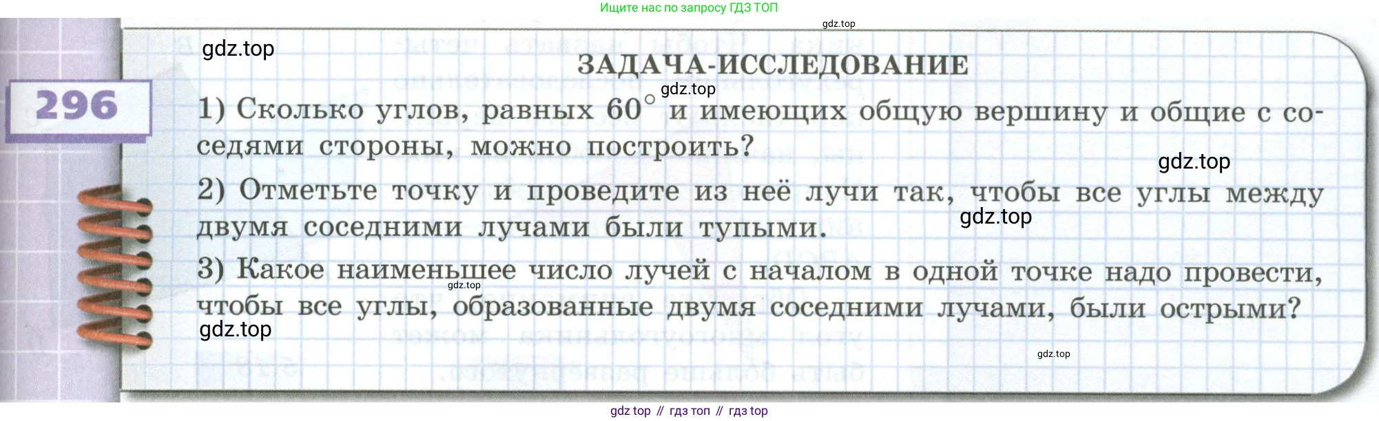 ГДЗ Математика, 5 класс Учебник, авторы: Бунимович Евгений Абрамович, Дорофеев Георгий Владимирович, Суворова Светлана Борисовна, Кузнецова Людмила Викторовна, Минаева Светлана Станиславовна, Рослова Лариса Олеговна, издательство Просвещение, Москва, 2023, оранжевого цвета, страница 89, номер 296, Условие