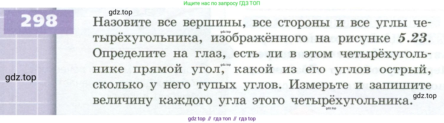 ГДЗ Математика, 5 класс Учебник, авторы: Бунимович Евгений Абрамович, Дорофеев Георгий Владимирович, Суворова Светлана Борисовна, Кузнецова Людмила Викторовна, Минаева Светлана Станиславовна, Рослова Лариса Олеговна, издательство Просвещение, Москва, 2023, оранжевого цвета, страница 92, номер 298, Условие