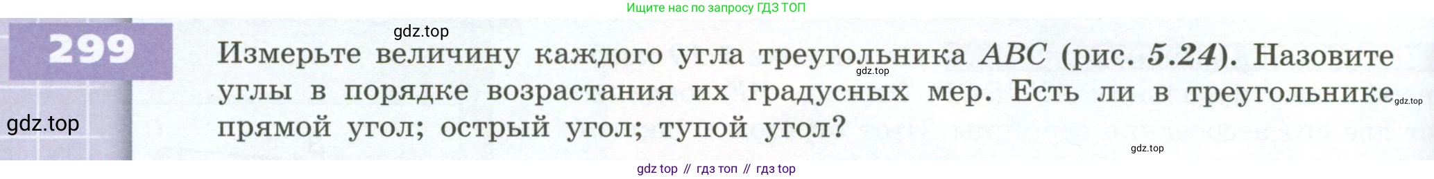 ГДЗ Математика, 5 класс Учебник, авторы: Бунимович Евгений Абрамович, Дорофеев Георгий Владимирович, Суворова Светлана Борисовна, Кузнецова Людмила Викторовна, Минаева Светлана Станиславовна, Рослова Лариса Олеговна, издательство Просвещение, Москва, 2023, оранжевого цвета, страница 92, номер 299, Условие