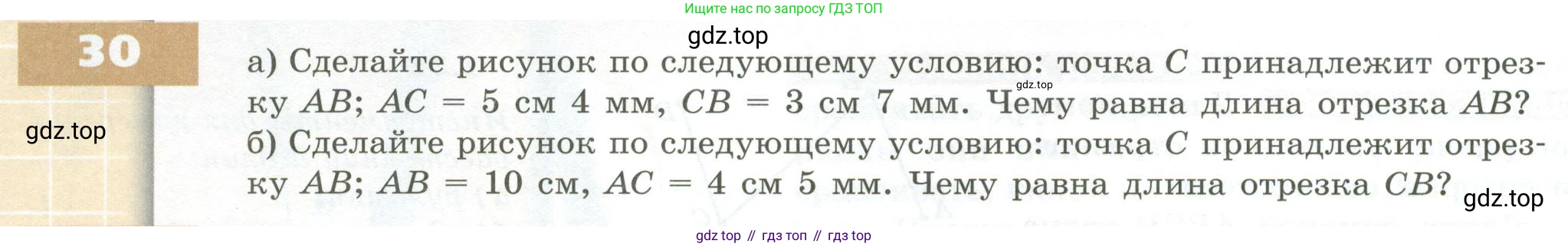 ГДЗ Математика, 5 класс Учебник, авторы: Бунимович Евгений Абрамович, Дорофеев Георгий Владимирович, Суворова Светлана Борисовна, Кузнецова Людмила Викторовна, Минаева Светлана Станиславовна, Рослова Лариса Олеговна, издательство Просвещение, Москва, 2023, оранжевого цвета, страница 18, номер 30, Условие