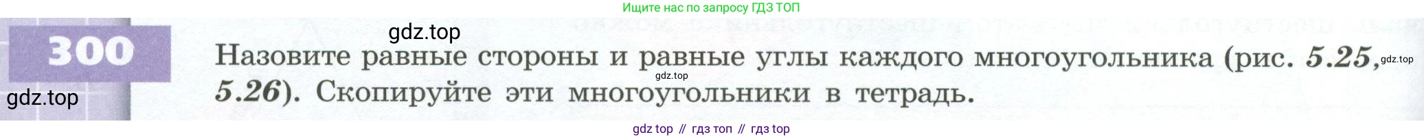 ГДЗ Математика, 5 класс Учебник, авторы: Бунимович Евгений Абрамович, Дорофеев Георгий Владимирович, Суворова Светлана Борисовна, Кузнецова Людмила Викторовна, Минаева Светлана Станиславовна, Рослова Лариса Олеговна, издательство Просвещение, Москва, 2023, оранжевого цвета, страница 92, номер 300, Условие