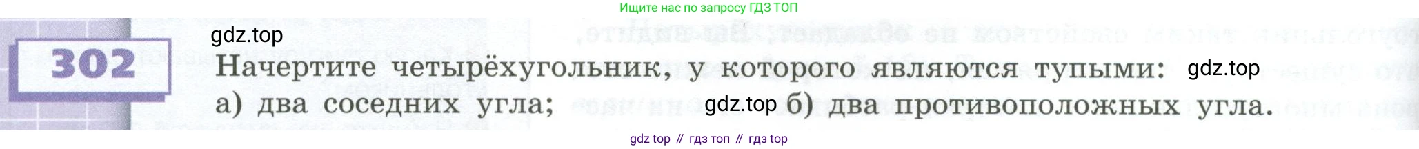 ГДЗ Математика, 5 класс Учебник, авторы: Бунимович Евгений Абрамович, Дорофеев Георгий Владимирович, Суворова Светлана Борисовна, Кузнецова Людмила Викторовна, Минаева Светлана Станиславовна, Рослова Лариса Олеговна, издательство Просвещение, Москва, 2023, оранжевого цвета, страница 92, номер 302, Условие