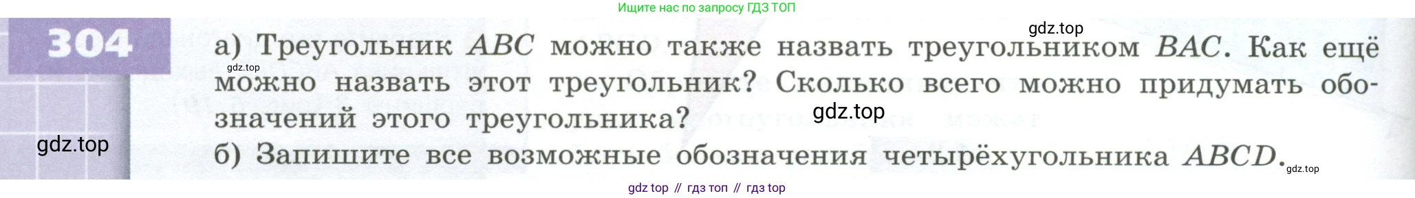 ГДЗ Математика, 5 класс Учебник, авторы: Бунимович Евгений Абрамович, Дорофеев Георгий Владимирович, Суворова Светлана Борисовна, Кузнецова Людмила Викторовна, Минаева Светлана Станиславовна, Рослова Лариса Олеговна, издательство Просвещение, Москва, 2023, оранжевого цвета, страница 92, номер 304, Условие