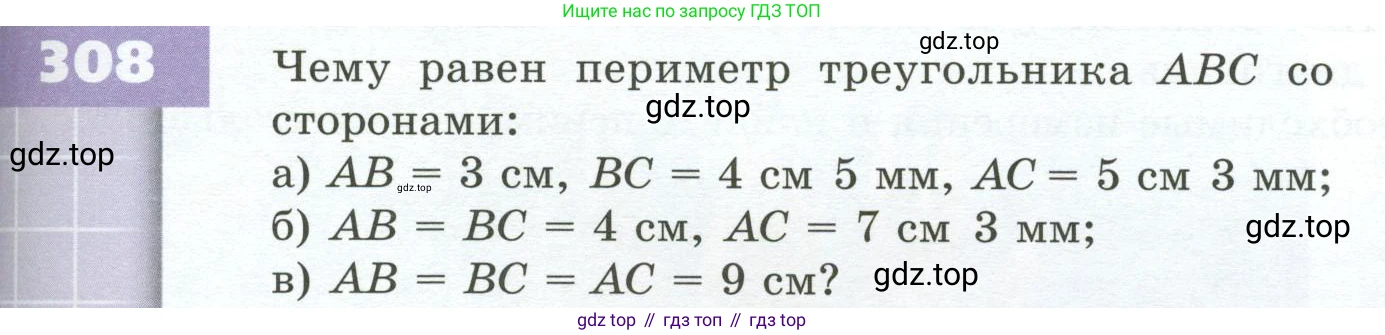 ГДЗ Математика, 5 класс Учебник, авторы: Бунимович Евгений Абрамович, Дорофеев Георгий Владимирович, Суворова Светлана Борисовна, Кузнецова Людмила Викторовна, Минаева Светлана Станиславовна, Рослова Лариса Олеговна, издательство Просвещение, Москва, 2023, оранжевого цвета, страница 93, номер 308, Условие