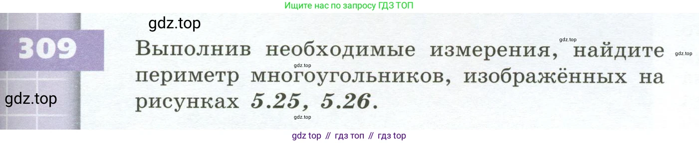 ГДЗ Математика, 5 класс Учебник, авторы: Бунимович Евгений Абрамович, Дорофеев Георгий Владимирович, Суворова Светлана Борисовна, Кузнецова Людмила Викторовна, Минаева Светлана Станиславовна, Рослова Лариса Олеговна, издательство Просвещение, Москва, 2023, оранжевого цвета, страница 93, номер 309, Условие