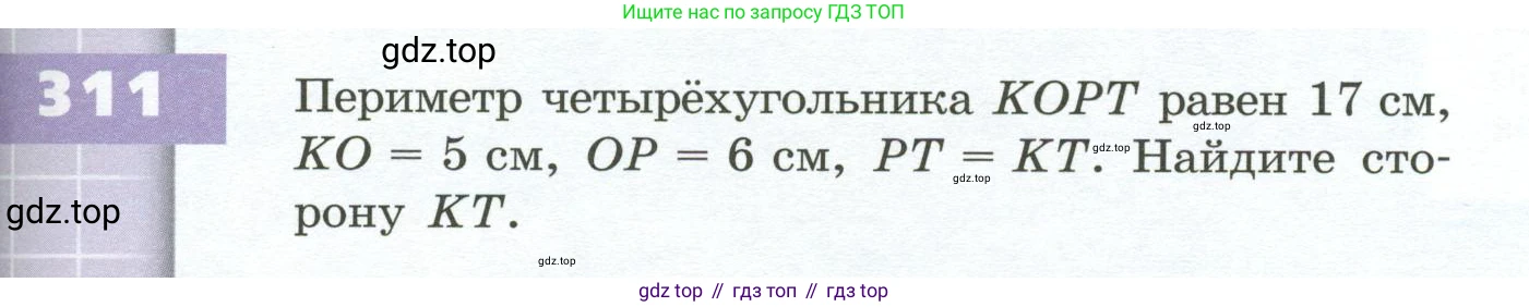 ГДЗ Математика, 5 класс Учебник, авторы: Бунимович Евгений Абрамович, Дорофеев Георгий Владимирович, Суворова Светлана Борисовна, Кузнецова Людмила Викторовна, Минаева Светлана Станиславовна, Рослова Лариса Олеговна, издательство Просвещение, Москва, 2023, оранжевого цвета, страница 93, номер 311, Условие