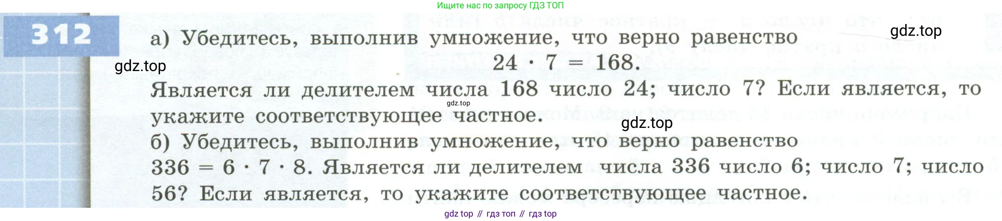 ГДЗ Математика, 5 класс Учебник, авторы: Бунимович Евгений Абрамович, Дорофеев Георгий Владимирович, Суворова Светлана Борисовна, Кузнецова Людмила Викторовна, Минаева Светлана Станиславовна, Рослова Лариса Олеговна, издательство Просвещение, Москва, 2023, оранжевого цвета, страница 98, номер 312, Условие