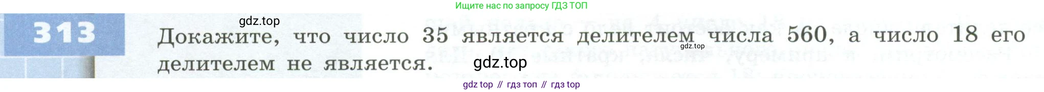 ГДЗ Математика, 5 класс Учебник, авторы: Бунимович Евгений Абрамович, Дорофеев Георгий Владимирович, Суворова Светлана Борисовна, Кузнецова Людмила Викторовна, Минаева Светлана Станиславовна, Рослова Лариса Олеговна, издательство Просвещение, Москва, 2023, оранжевого цвета, страница 98, номер 313, Условие